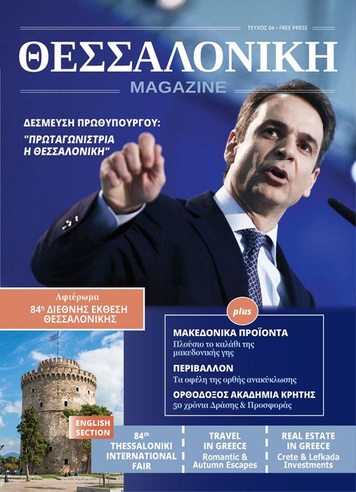 ΘΕΣΣΑΛΟΝΙΚΗ MAGAZINE